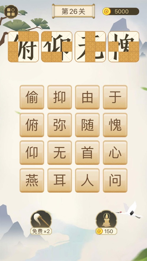 成语太烧脑v1.00