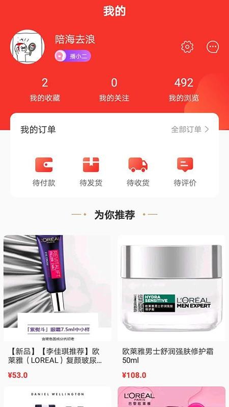 好物联播v2.3