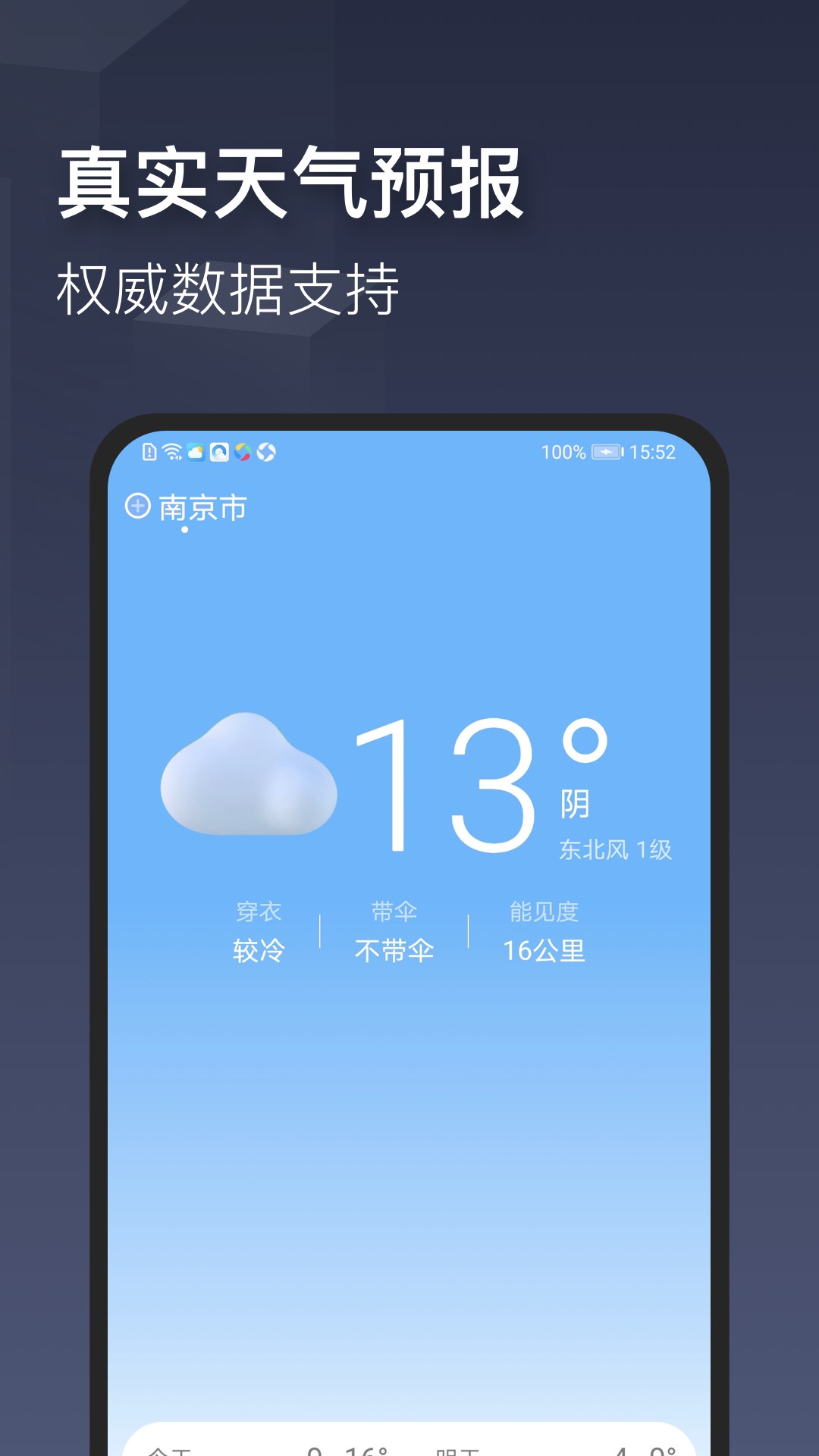 真实天气v2.1.4