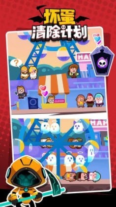 坏蛋清除计划v1.0.0