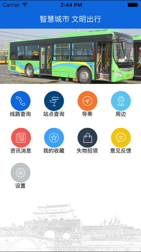 六安掌上公交v1.8