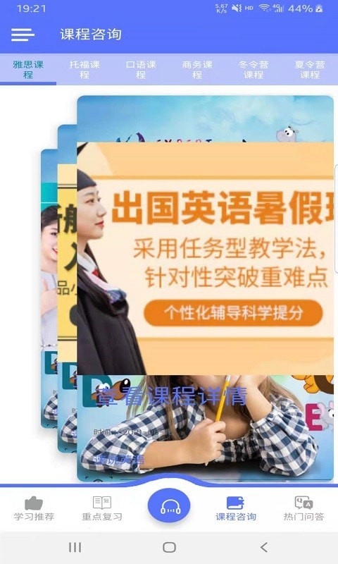速说英语v1.5.2