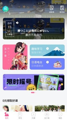 恰学日语v3.0.1