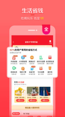 实惠喵v17.10.0