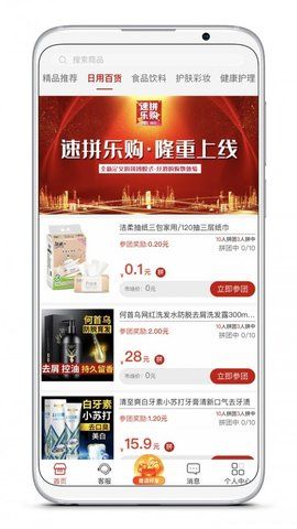 速拼乐购v1.0.5