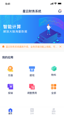 快递星v1.1.1