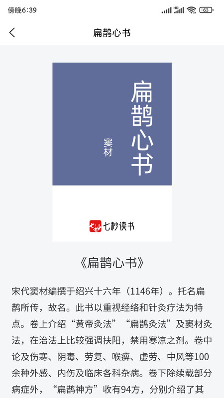 七秒读书v1.0.1