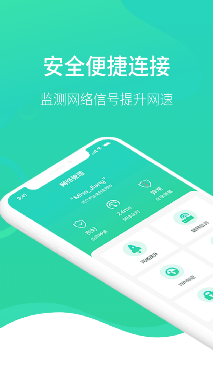 wifi医生v1.6.7
