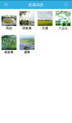 掌上淮南v5.0.0