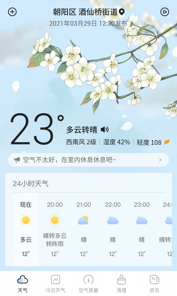 荔枝天气v1.7.6
