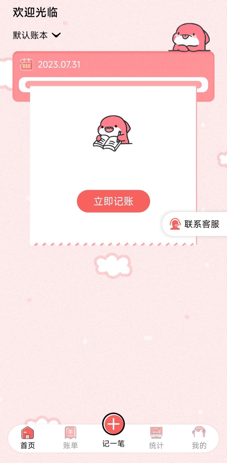 桔子记账v1.0.0
