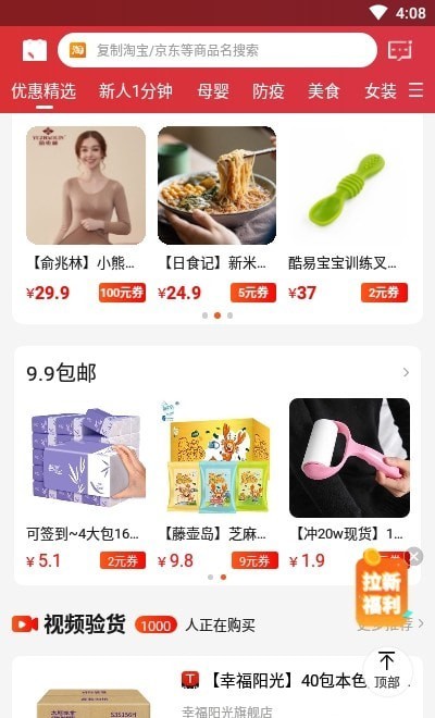 多省快报v2.2.0