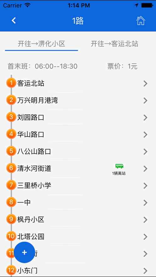 六安掌上公交v1.8