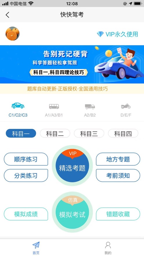 快快驾考v1.0.0
