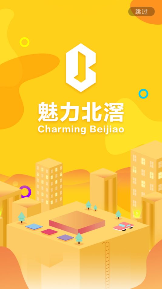 魅力北滘v1.1.3