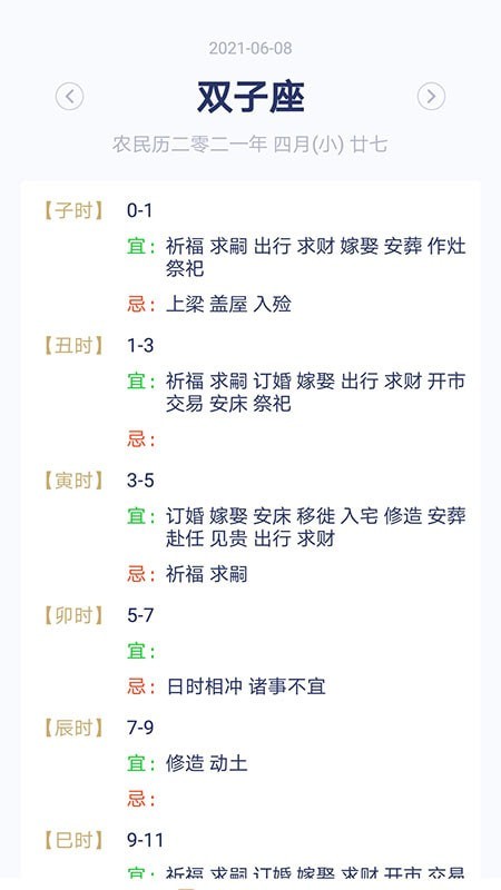 快鸟日历v2.0