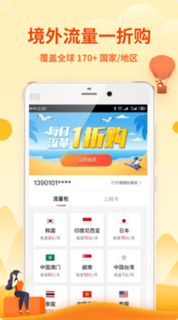无忧行v3.7.0