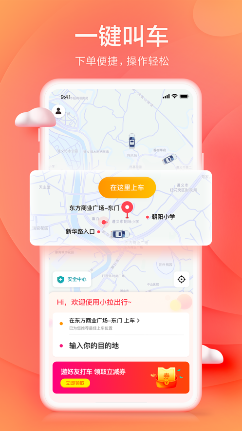 小拉出行v1.0.1