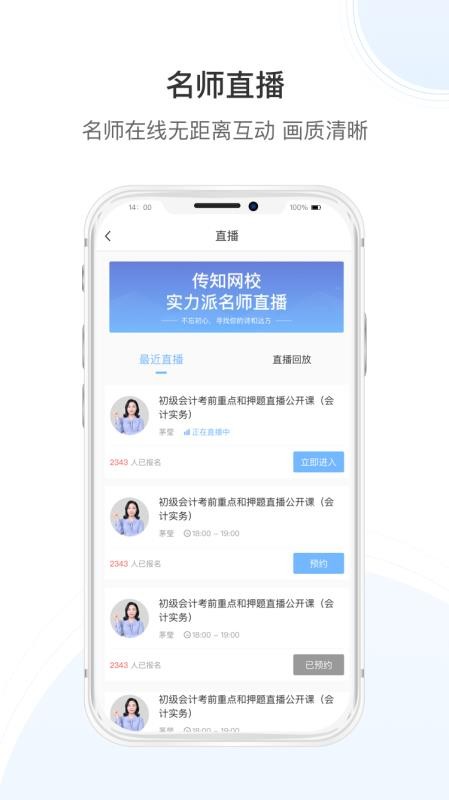 传知课堂v3.5.3