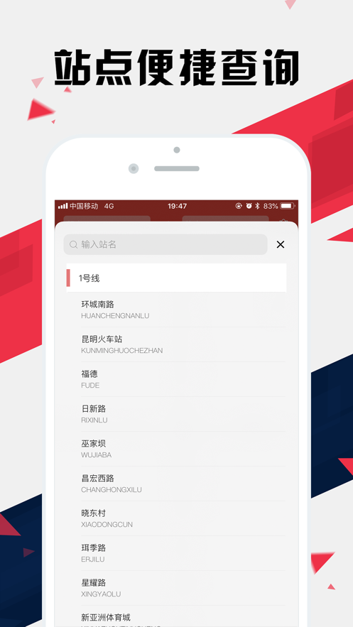 昆明地铁v1.0.0
