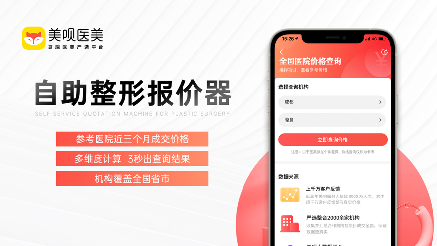 美呗医美v10.3.0