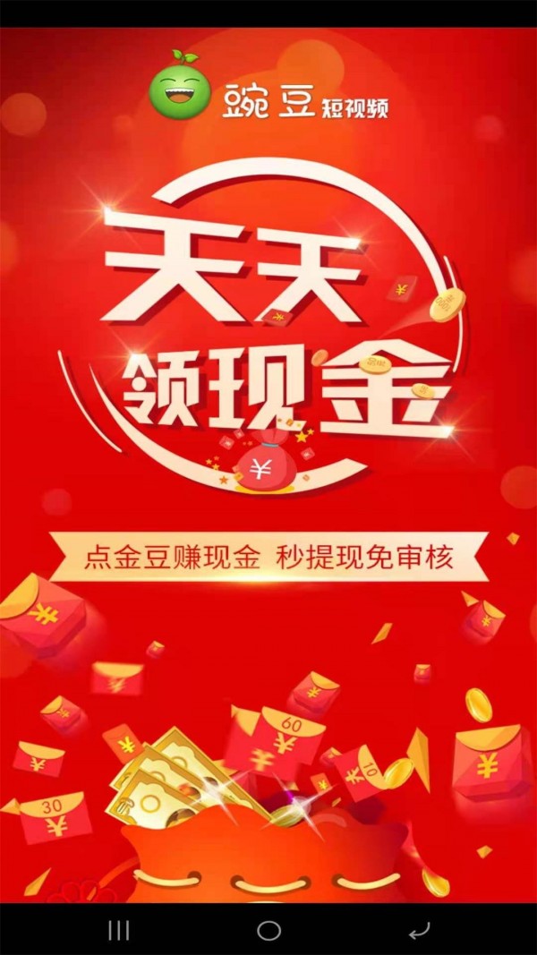 豌豆短视频v1.0.0