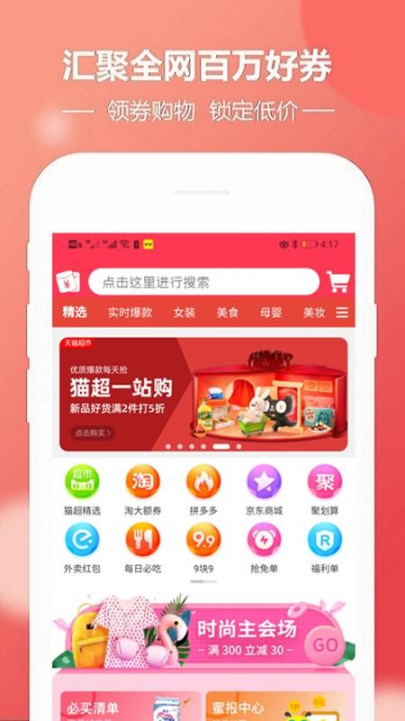 会聚美品唯一优品v7.8.5