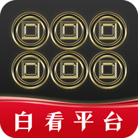 白看平台v0.0.5