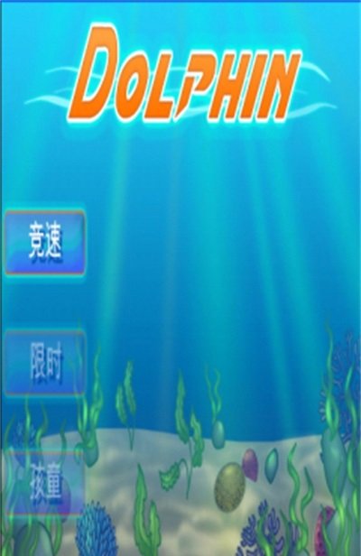 跳跃海豚大冒险v1.0.10