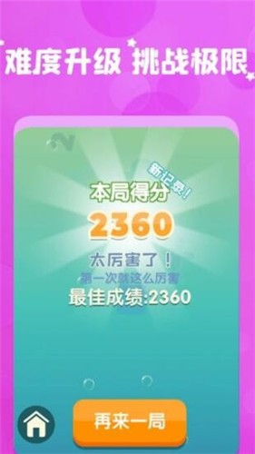 最爱消数字v2.8.2