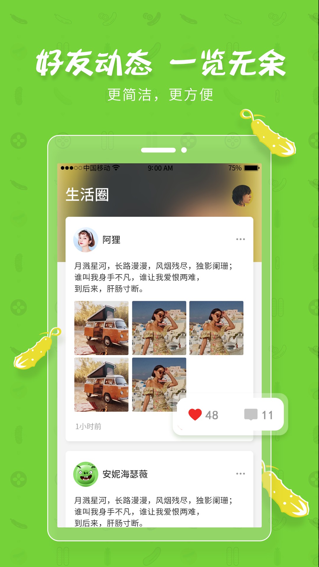 黄瓜聊天v1.1.8