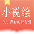 小说绘v1.0.0