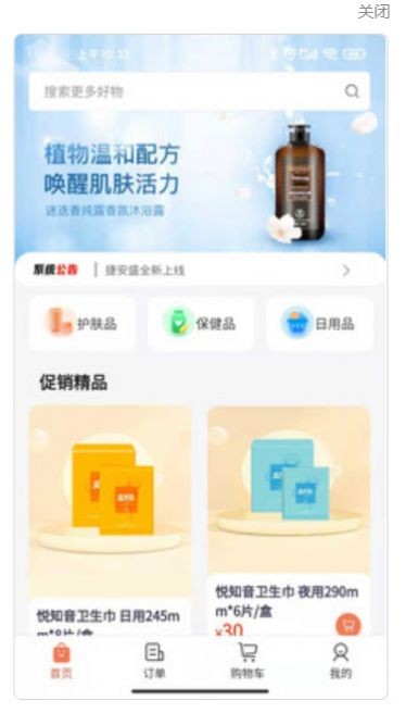 捷安盛v2.0.0