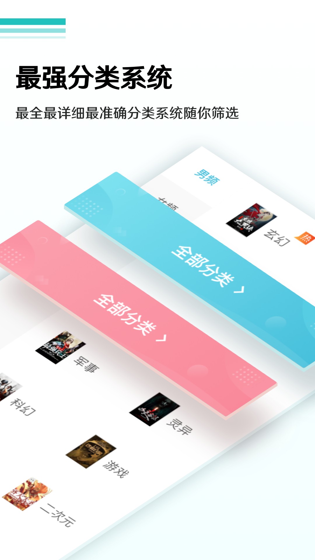 全本免费小说阅读器v2.0.2