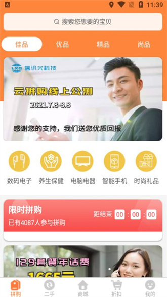 云拼购v4.0.50