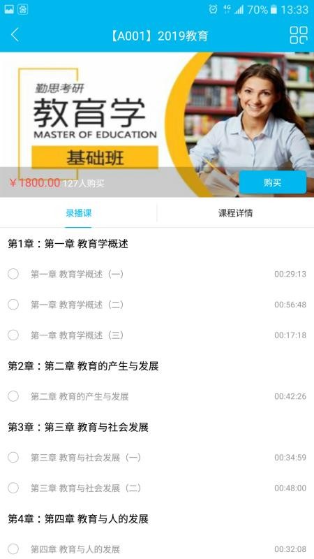 勤思必胜v2.5.6