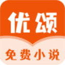 优颂免费小说v1.0.1