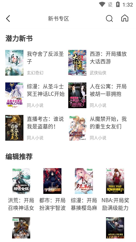 圣樱阅读v1.2.0