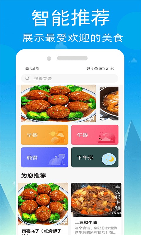 小源菜谱v1.2.5