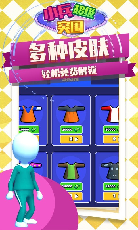 小兵超级突围v1.0.0