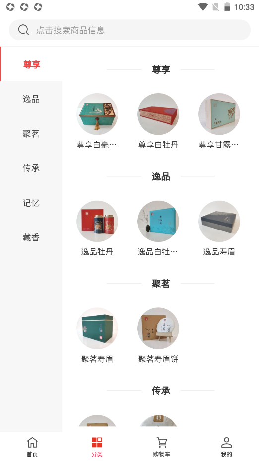 五丰茶行v1.1.7