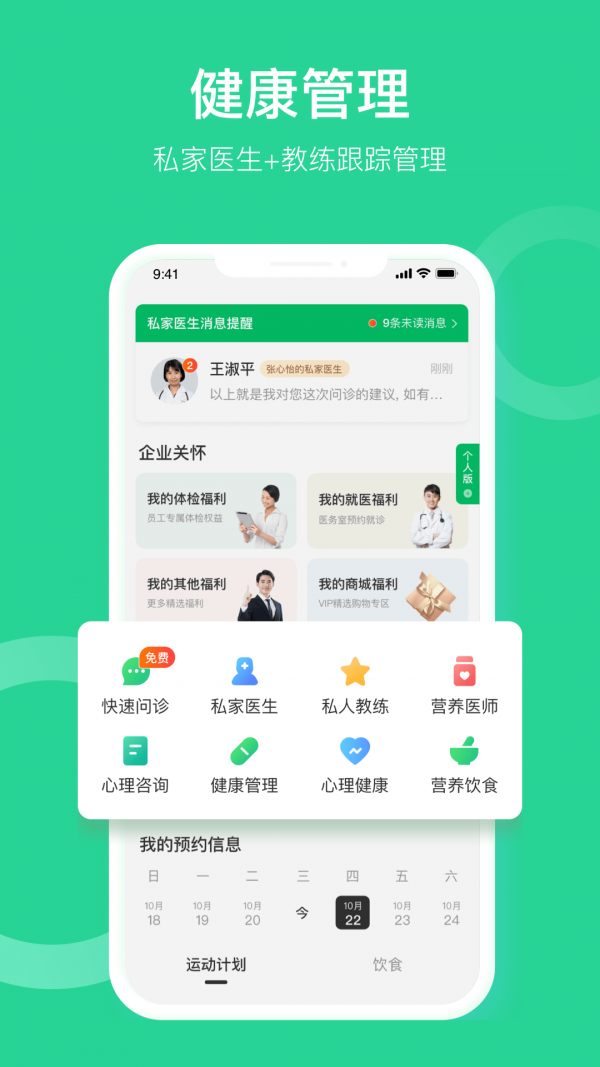 口袋健康v1.0.0