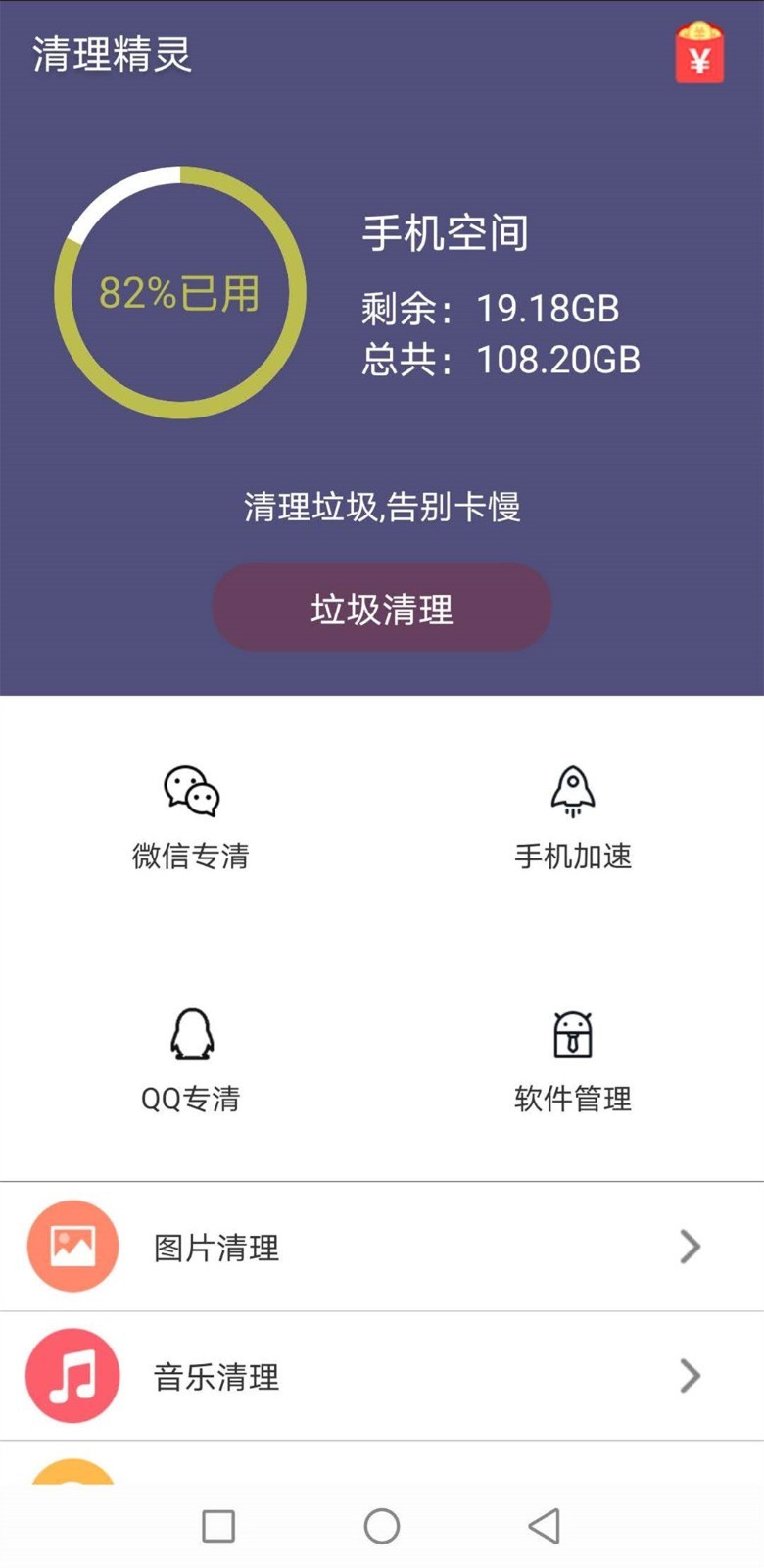 天天清理精灵v9.9