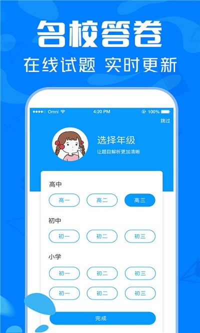 帮搜作业大全v2.0