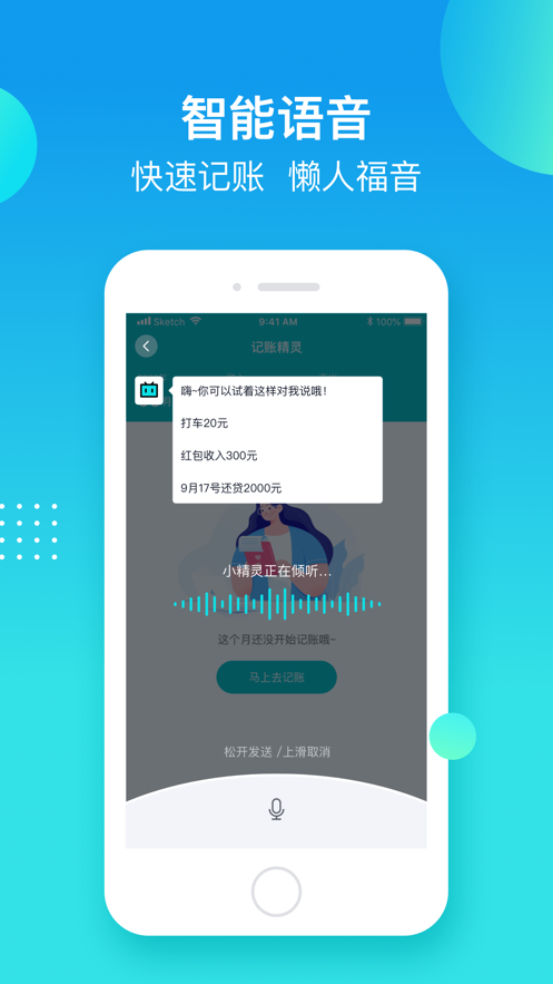 记账精灵v6.0.5