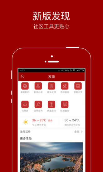 悦西安v4.6.4