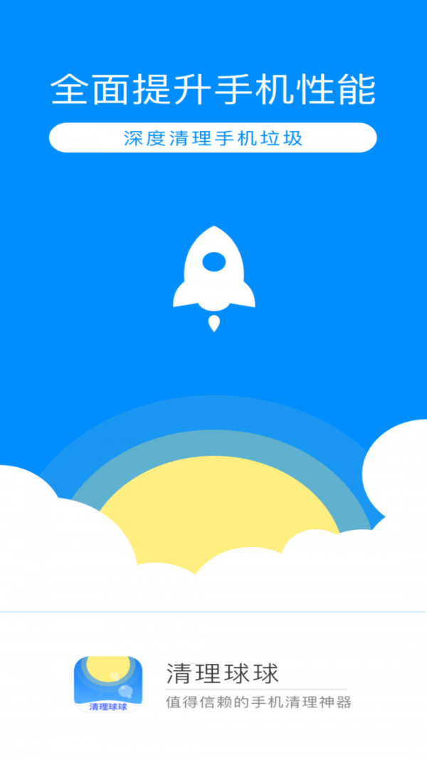 清理球球v3.2.8