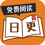 日更小说v1.0.0