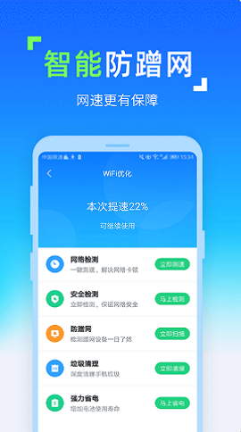 WIFI随时连v1.0.0