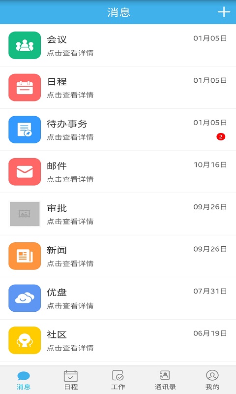 长空掌上办公v1.0.1